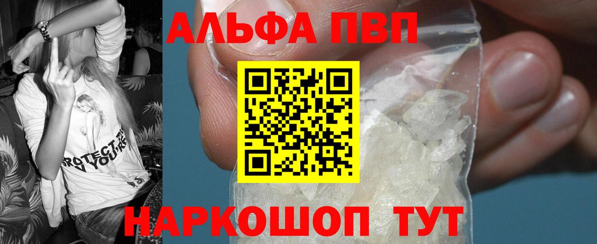 Alpha-PVP мука Братск