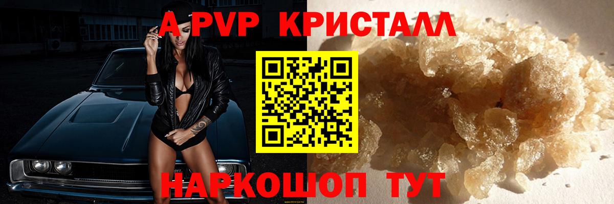 Alpha PVP VHQ  Alpha-PVP СК КРИС  Вход с VPN  Братск  Alpha-PVP  A PVP кристаллы 
