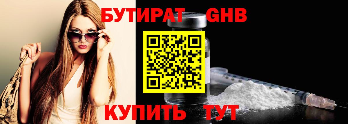 БУТИРАТ буратино  БУТИРАТ  Братск  Вход с VPN 
