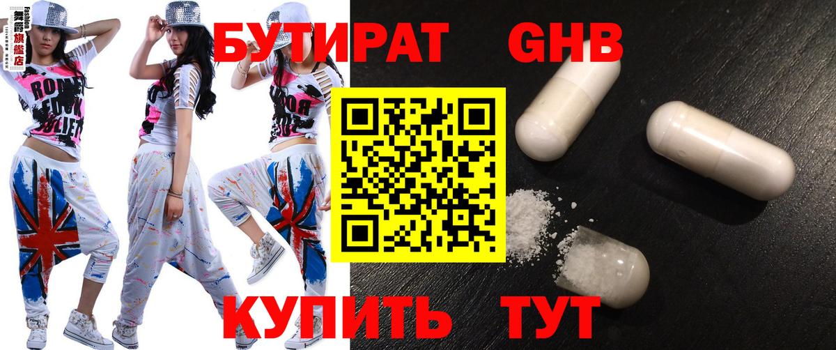 БУТИРАТ BDO 33% Братск