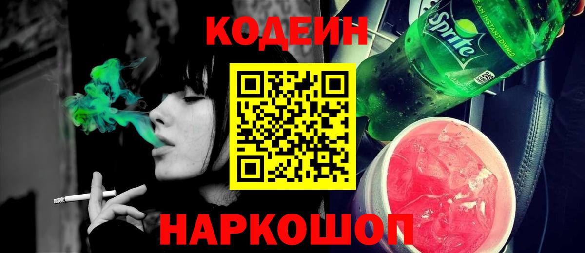 Кодеиновый сироп Lean напиток Lean (лин)  Вход с VPN  Братск 