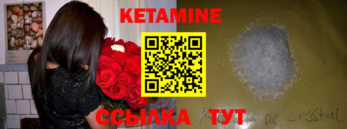 Кетамин VHQ Братск