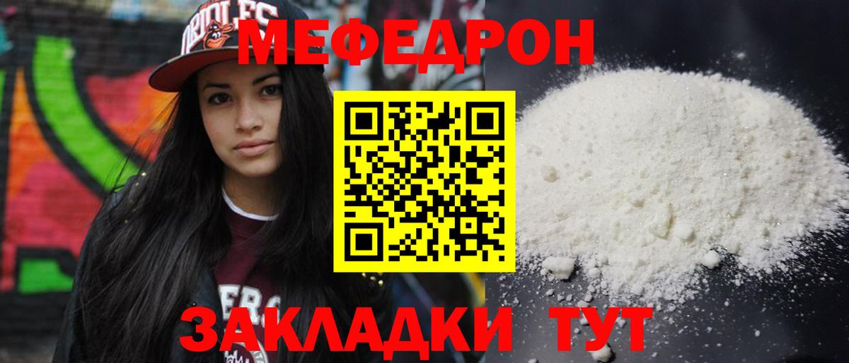 Мефедрон мука Братск