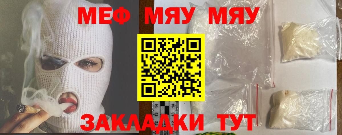 Братск  Меф  Вход с VPN  МЯУ-МЯУ VHQ  МЕФ mephedrone 