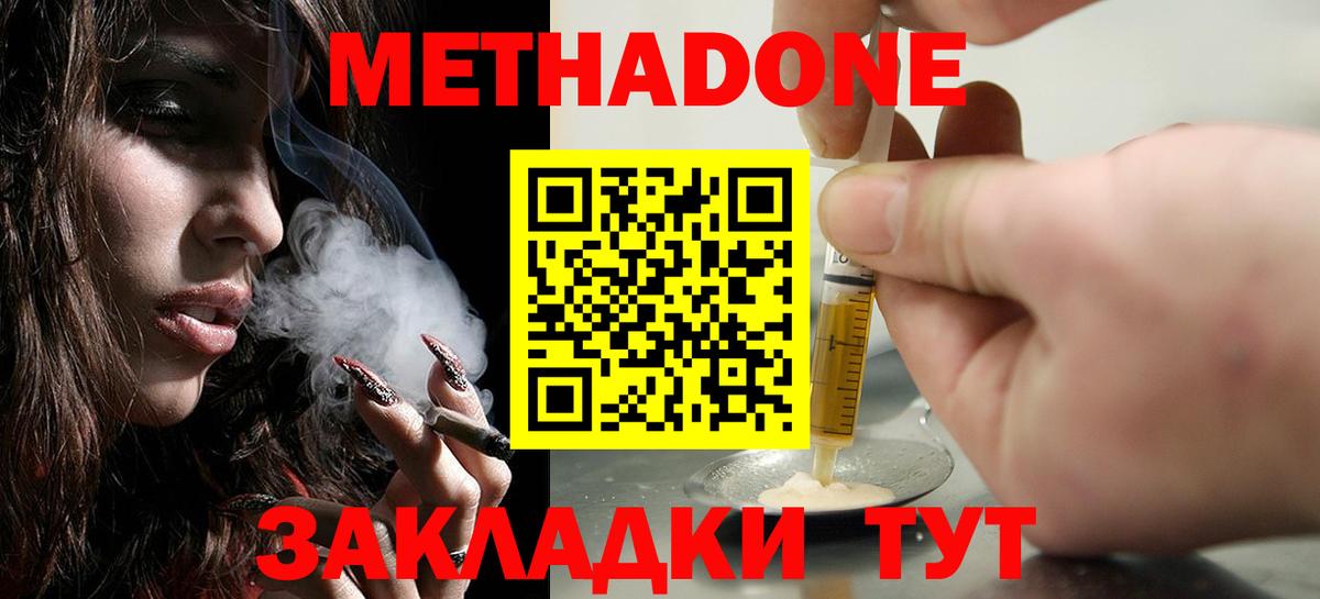 Братск  МЕТАДОН мёд  МЕТАДОН кристалл  Вход с VPN 