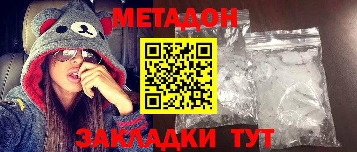Метадон мёд Братск