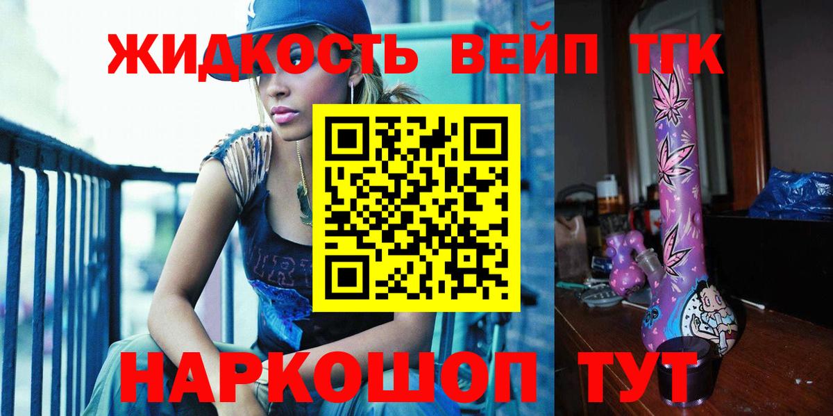 Братск  Дистиллят ТГК концентрат  Вход с VPN  Дистиллят ТГК вейп с тгк 